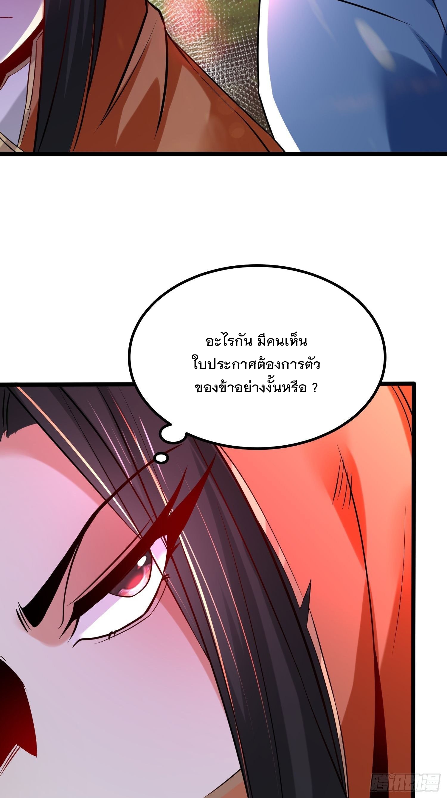 เทพกระบี่มรณะ (ชนจีน) ตอนที่ 72 หน้า 42