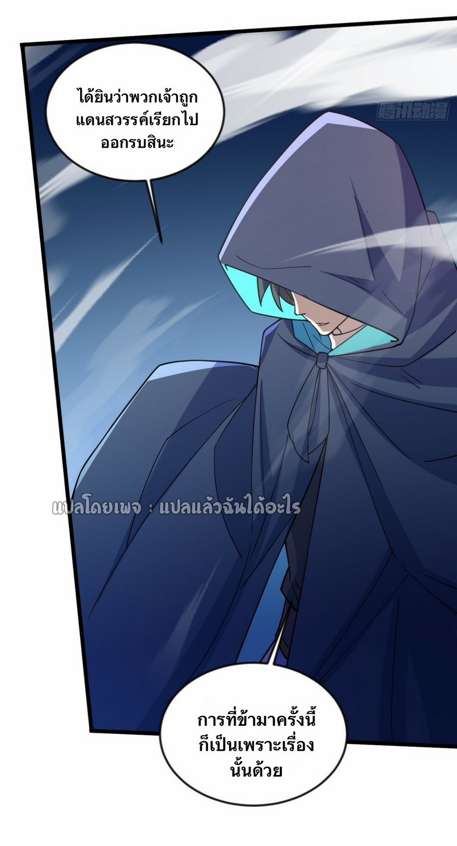 (ชนจีน)จุติเทพจักรพรรดิเกิดมาทั้งทีมีคะแนนเป็นล้าน ตอนที่ 15 หน้า 30