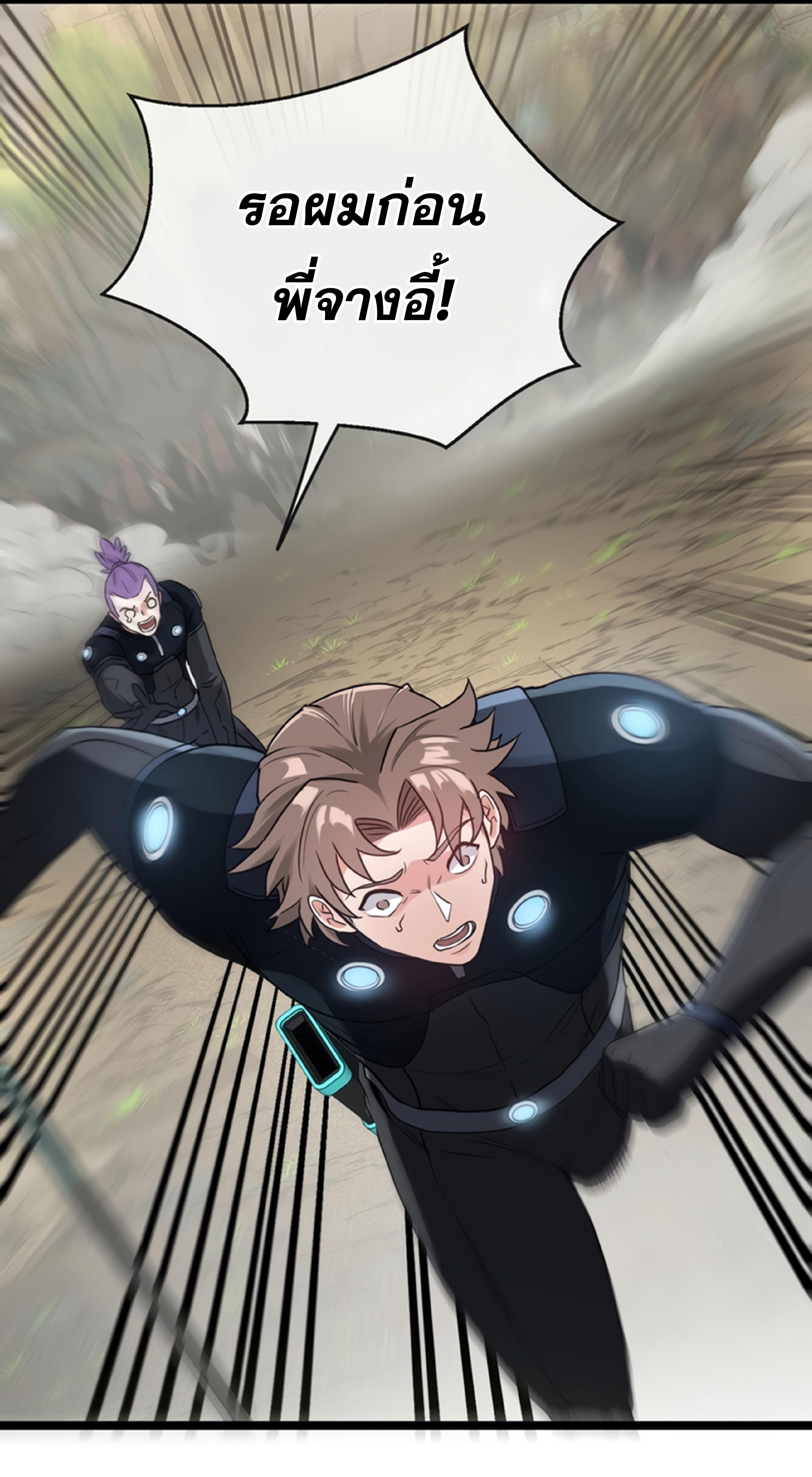 Divine Leveling System ตอนที่ 3 หน้า 61