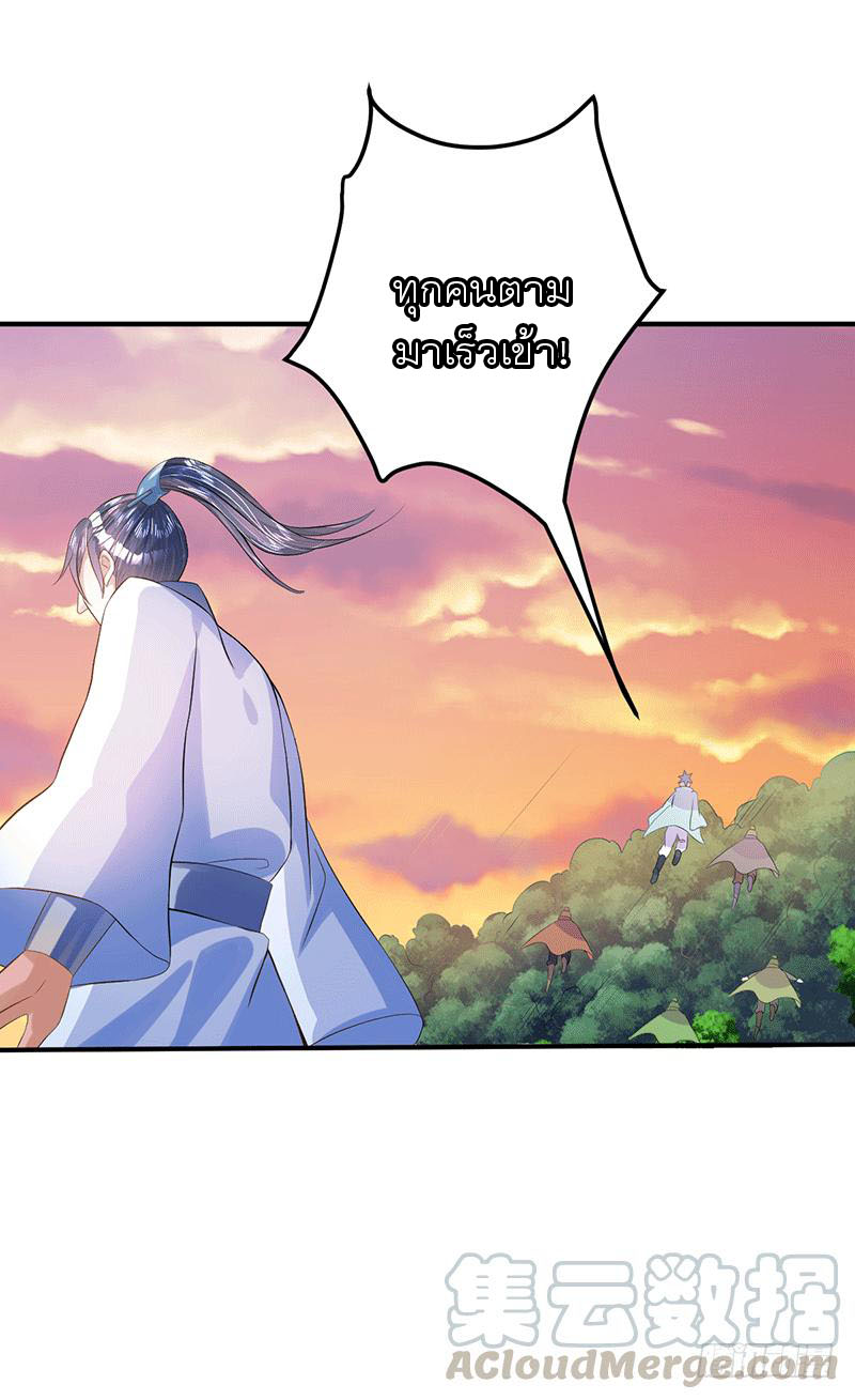 Peerless Scripture of Chaos ตอนที่ 40 หน้า 4