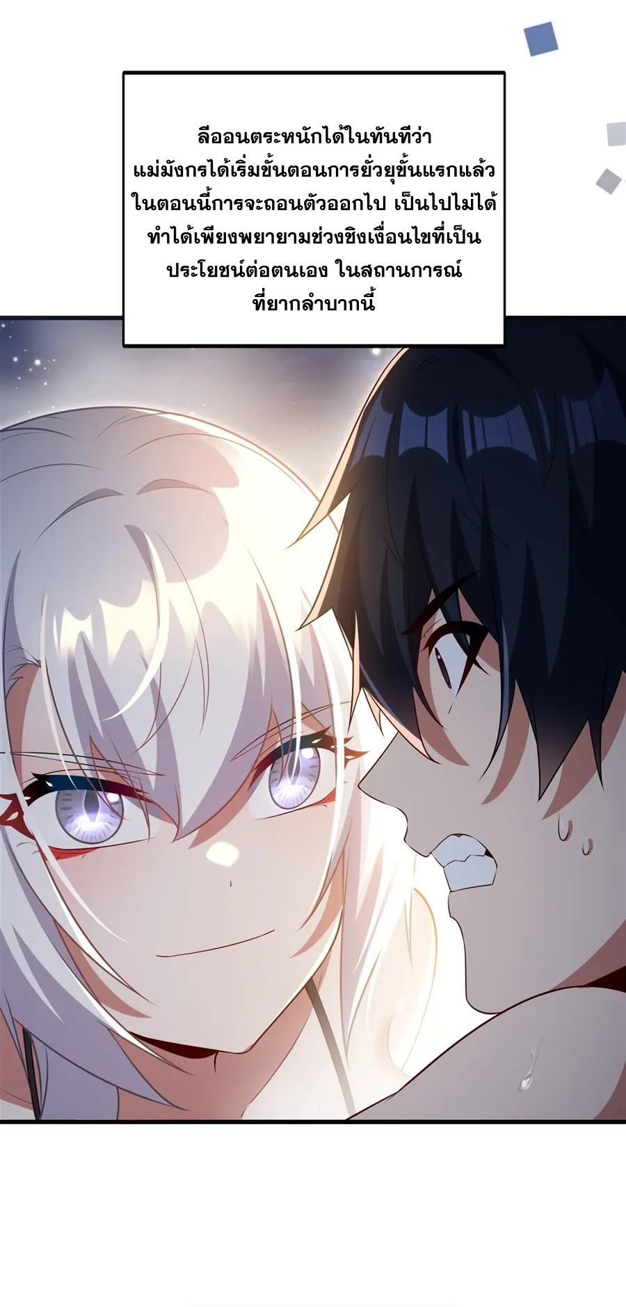 Shut Up, Evil Dragon! I don't want to raise a child with you anymore ตอนที่ 57 หน้า 6