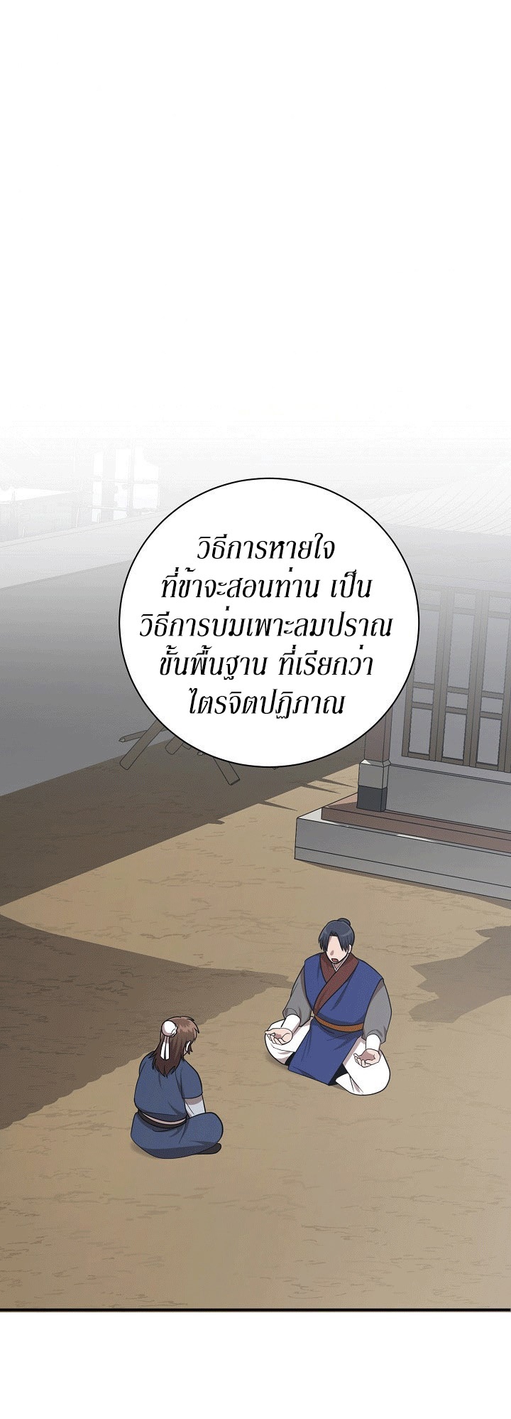 0.3 ราชามังกรเพลิง (จบซีซัน 1) ตอนที่ 25 หน้า 2