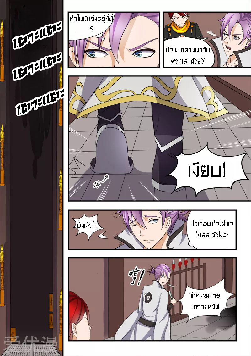 Martial Master  ปรมาจารย์การต่อสู้ ตอนที่ 17 หน้า 5