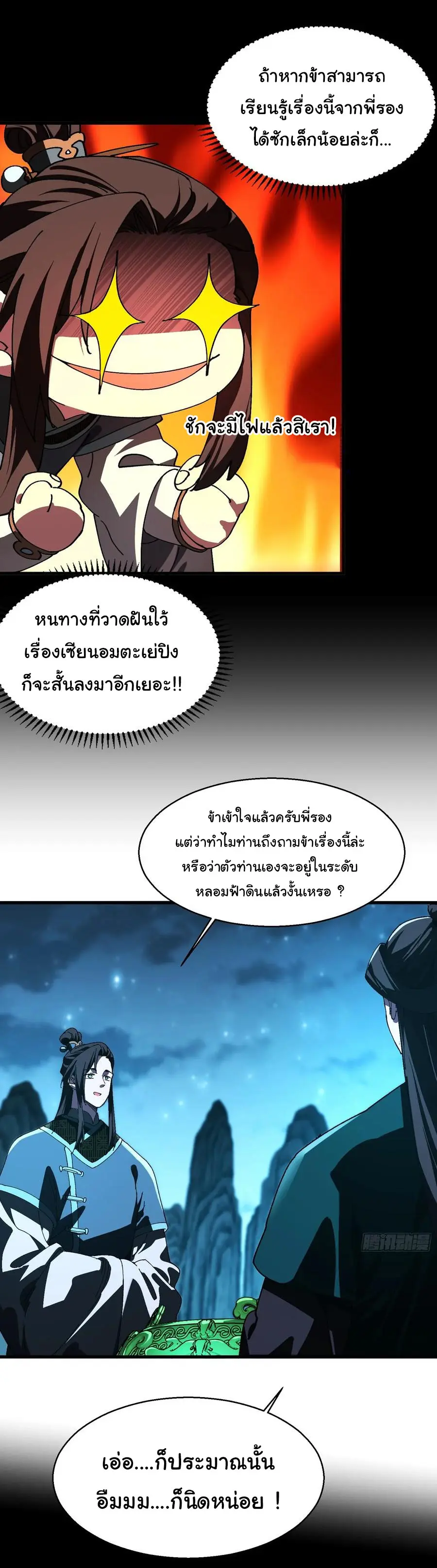 จะเป็นจักรพรรดิเทพมันจะยากซักแค่ไหน ? ( Don't Tell Me You Think Cultivating Immortality Is Difficult? ) ตอนที่ 18 หน้า 10