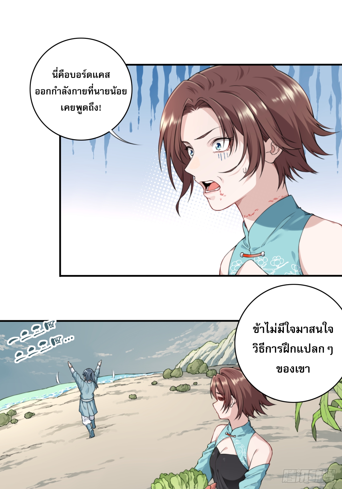 พิชิตโลกฝึกตนด้วยพลังกล้าม ตอนที่ 4 หน้า 43