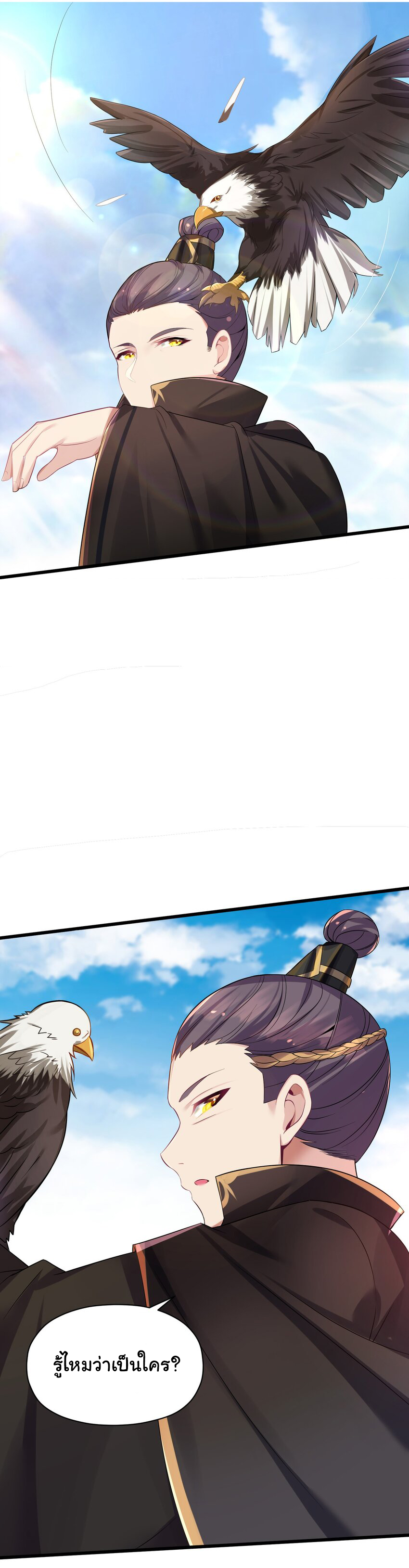 The lady is actually the future tyrant and empress จบ 50 ตอน ตอนที่ 4 หน้า 2