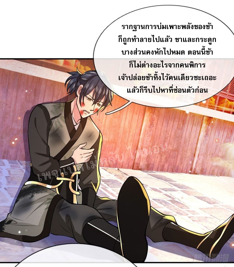 ราชันย์เทพยุทธ์มังกรผงาดฟ้า ตอนที่ 31 หน้า 39