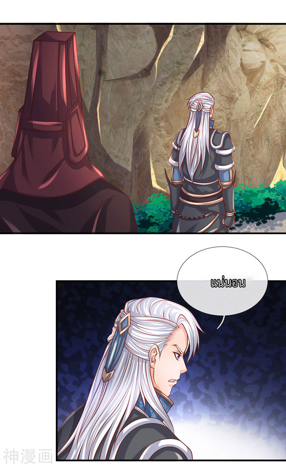 Shura Sword Sovereign ตอนที่ 102 หน้า 17