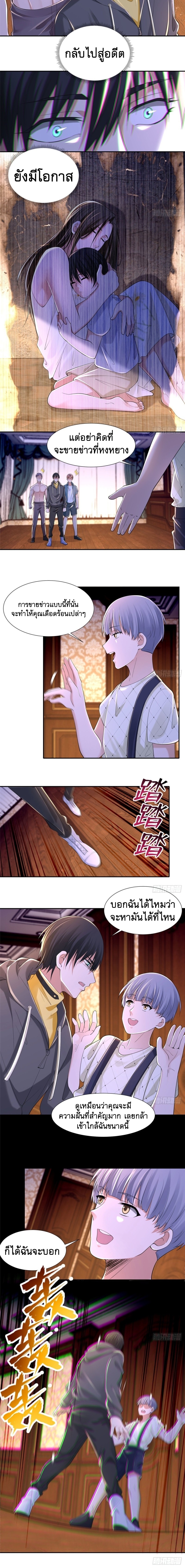 บุรุษไปรษณีย์ไม่จำกัด ตอนที่ 208 หน้า 4