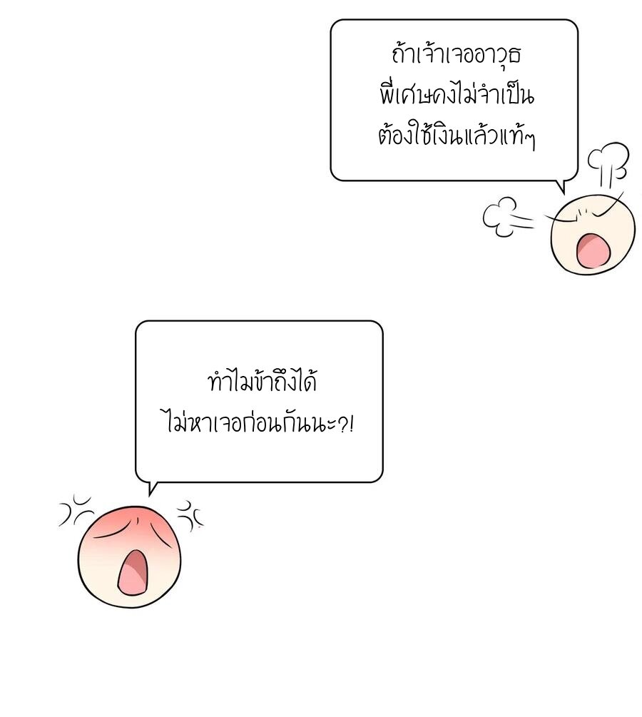 ชีวิตอันสันโดษของจักพรรดิ์หลินเกอ ตอนที่ 23 หน้า 27