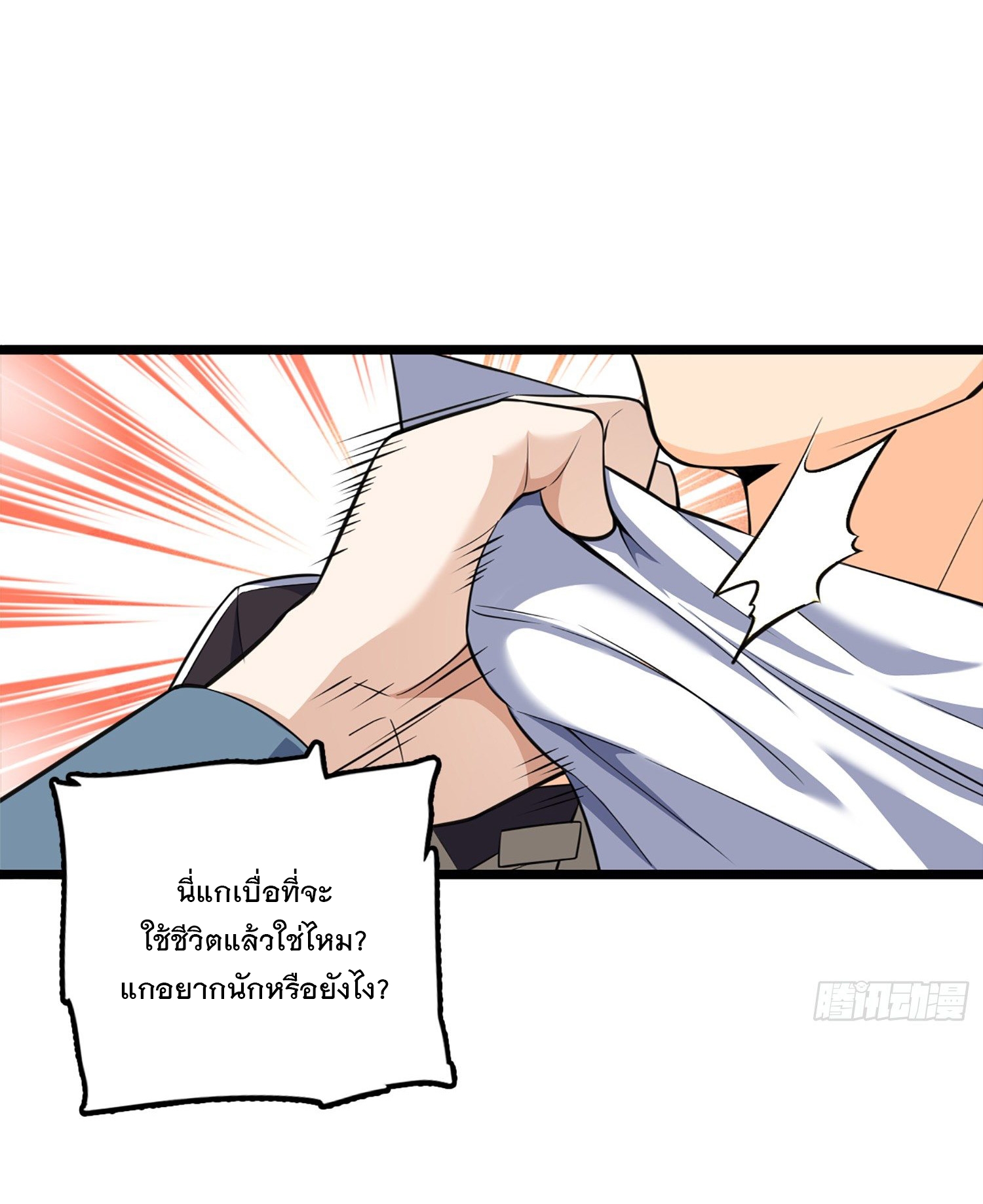 ชีวิตใหม่ของราชาจอมกวน ตอนที่ 61 หน้า 17