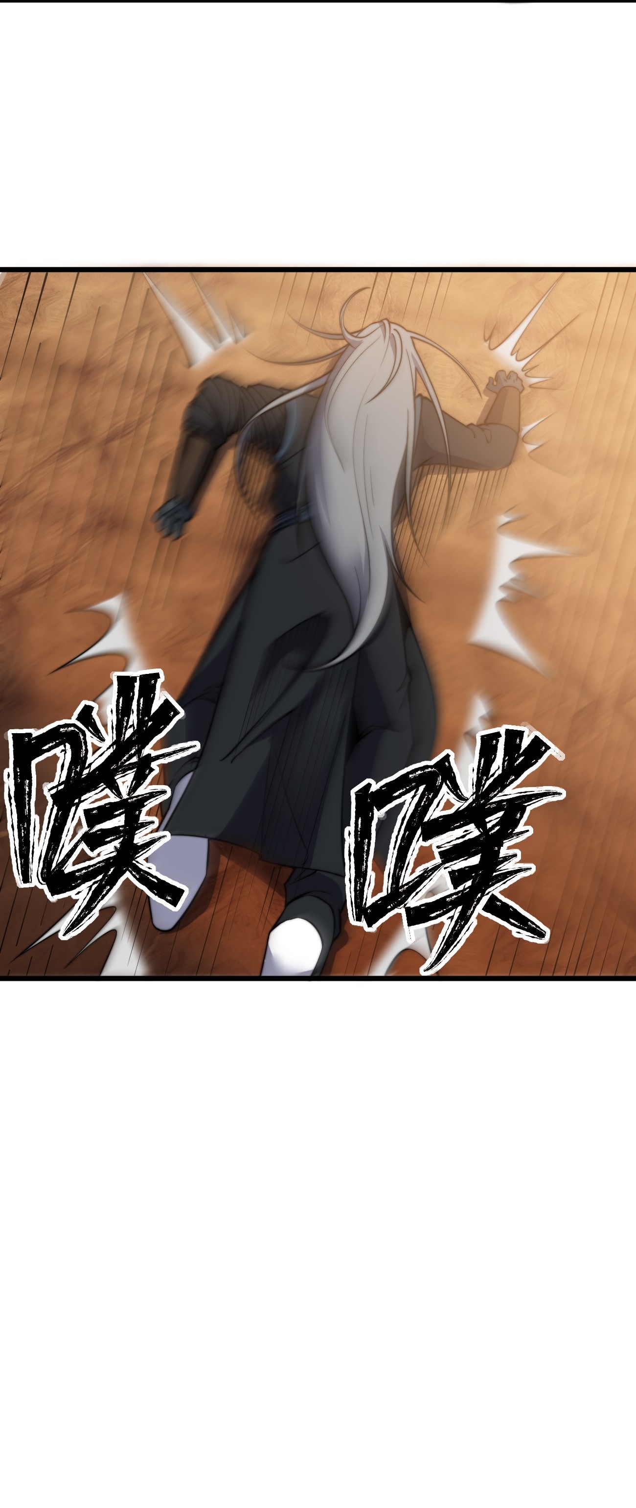 ระบบกลืนกินขั้นสุดยอด ตอนที่ 4 หน้า 70