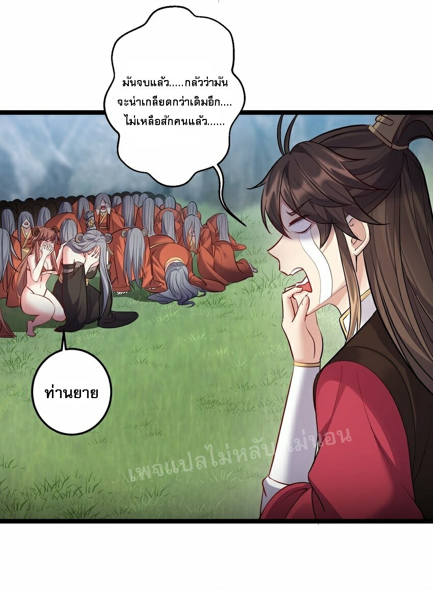 ดันเกิดใหม่เป็นสุดยอดวายร้ายหมายเลขหนึ่ง ตอนที่ 70 หน้า 15