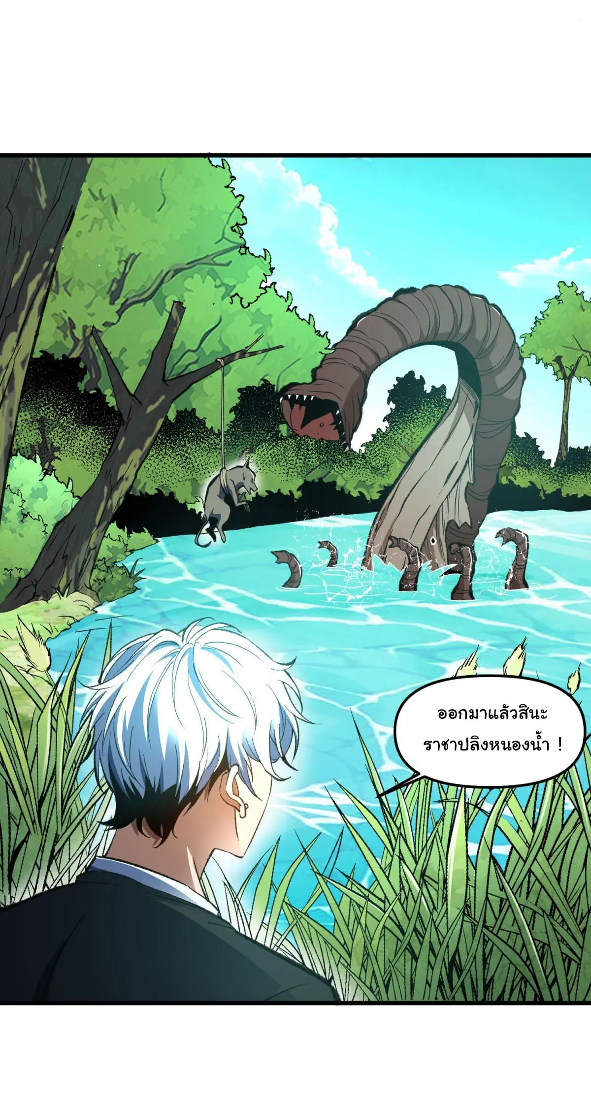 เปลี่ยนชะตาราชาโลกเสมือน ( The King of Reality ) ตอนที่ 7 หน้า 37