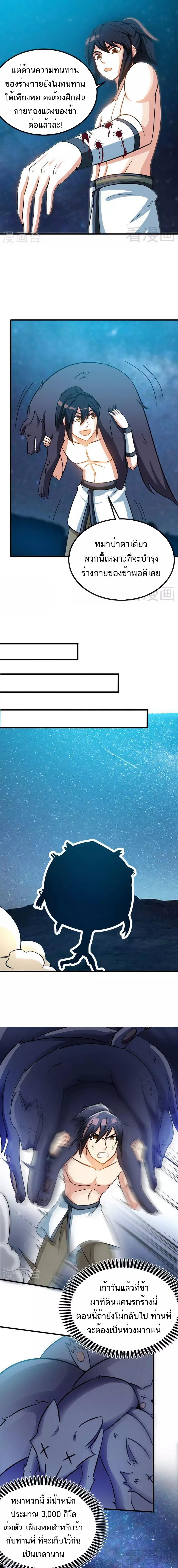 Born to Be a God ตอนที่ 29 หน้า 7