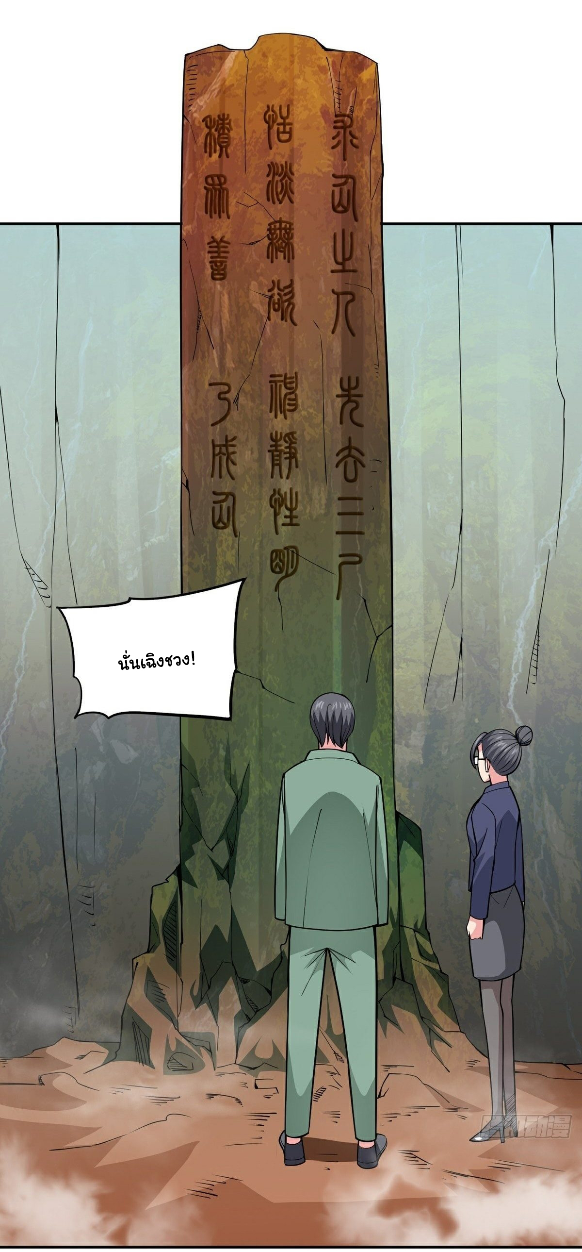 Wake up, master ท่านเจ้าสำนักหวนคืน ตอนที่ 16 หน้า 15