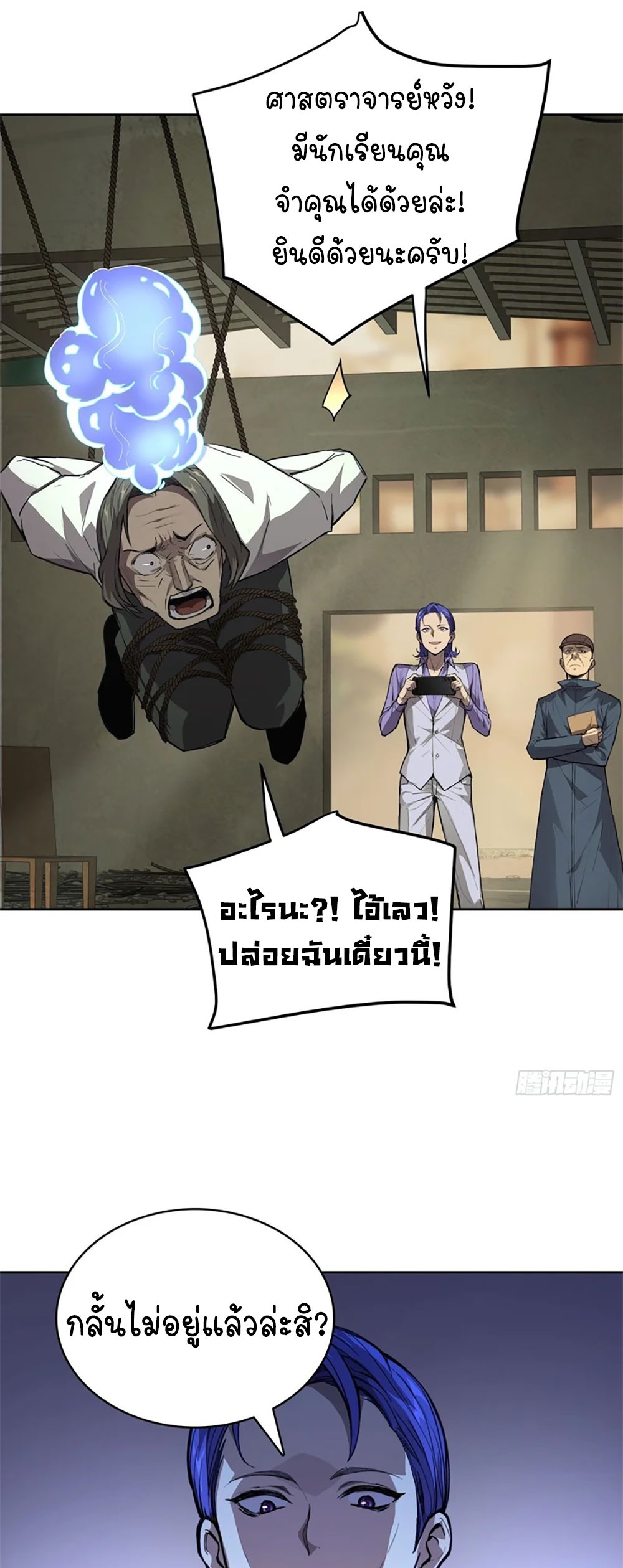 [Emo] Mood Disorder | โรคอารมณ์ คนคลั่งแดนวิปลาส ตอนที่ 28 หน้า 25
