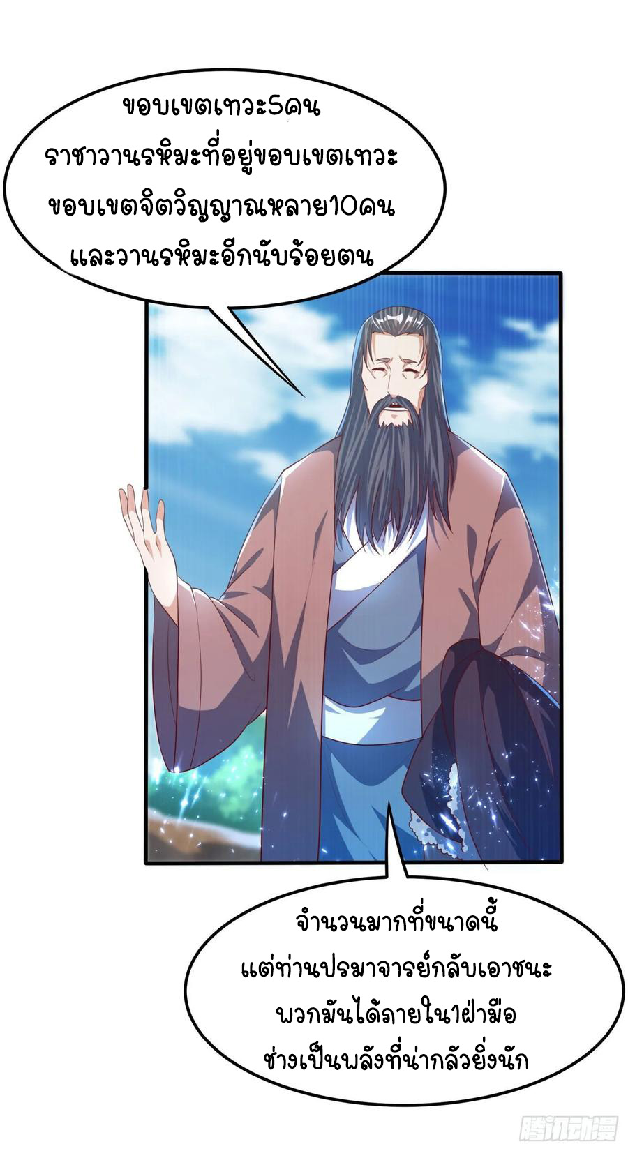 Wu ni ตอนที่ 68 หน้า 14