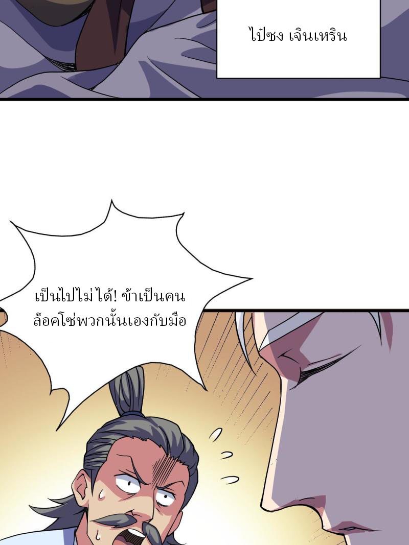 ข้ารอดพ้นจากทัณฑ์สวรรค์ 999 ครั้ง ตอนที่ 11 หน้า 24