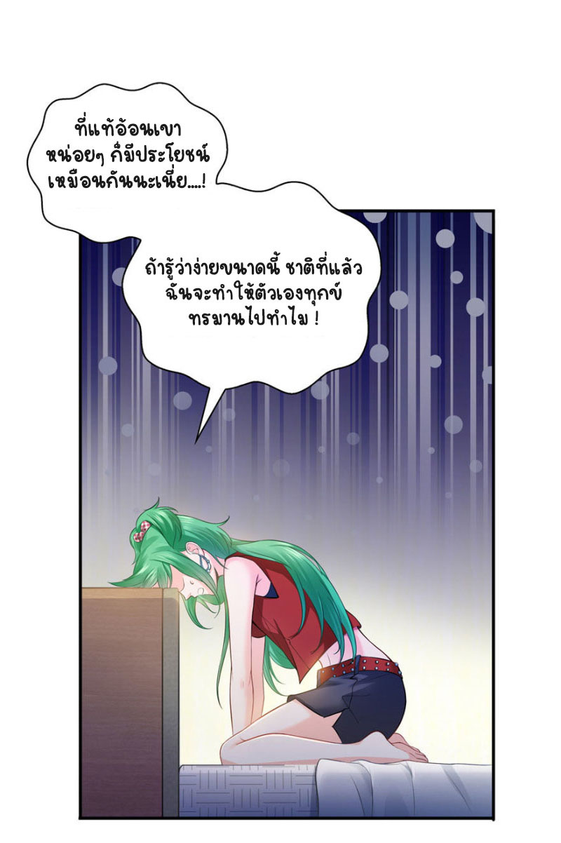 (ชนจีน)Perfect Secret Love The Bad New Wife Is a Little Sweet ตอนที่ 13 หน้า 29