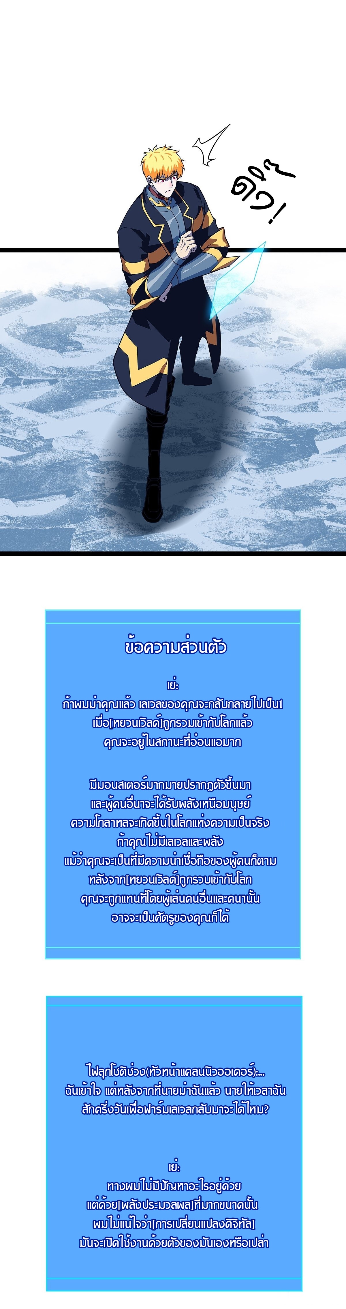 It all starts with playing game seriously ตอนที่ 99 หน้า 22