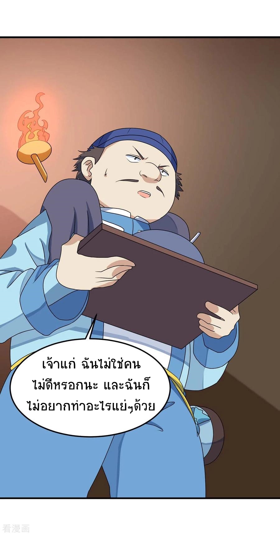 การกลับมาของจักพรรดิ์ ตอนที่ 163 หน้า 8