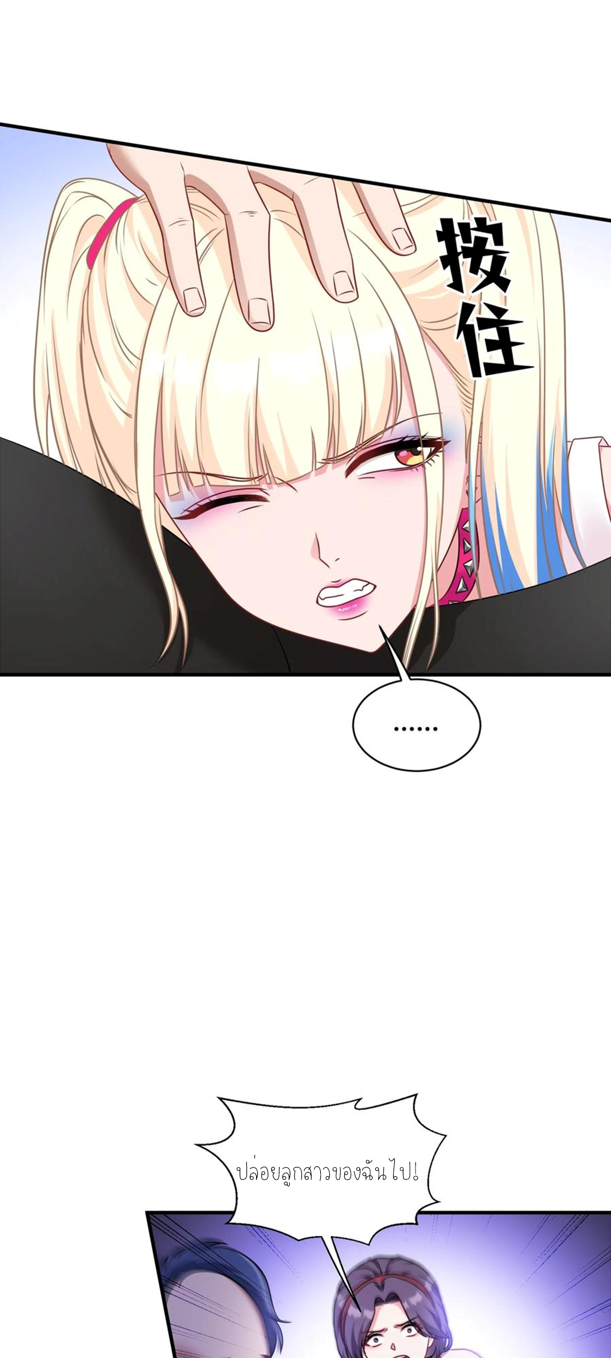 ผมไปเกาะสาวสวยกิน, แต่ตอนนี้ฉันเป็นคนร่ำรวยแล้ว~ ตอนที่ 63 หน้า 12