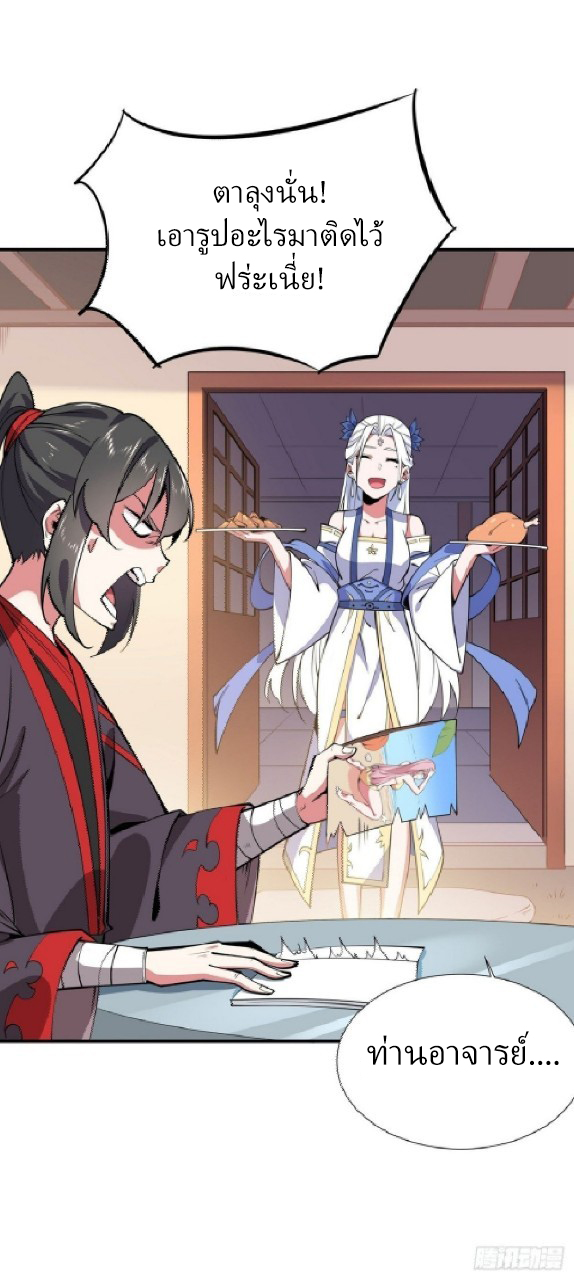 ฮาเร็มพระเอกเทพค้อนสายฟ้า ตอนที่ 6 หน้า 13