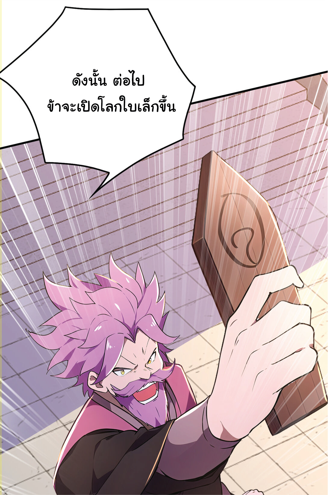 I Get Stronger Just by Lying down while My Apprentice Cultivates ตอนที่ 22 หน้า 30