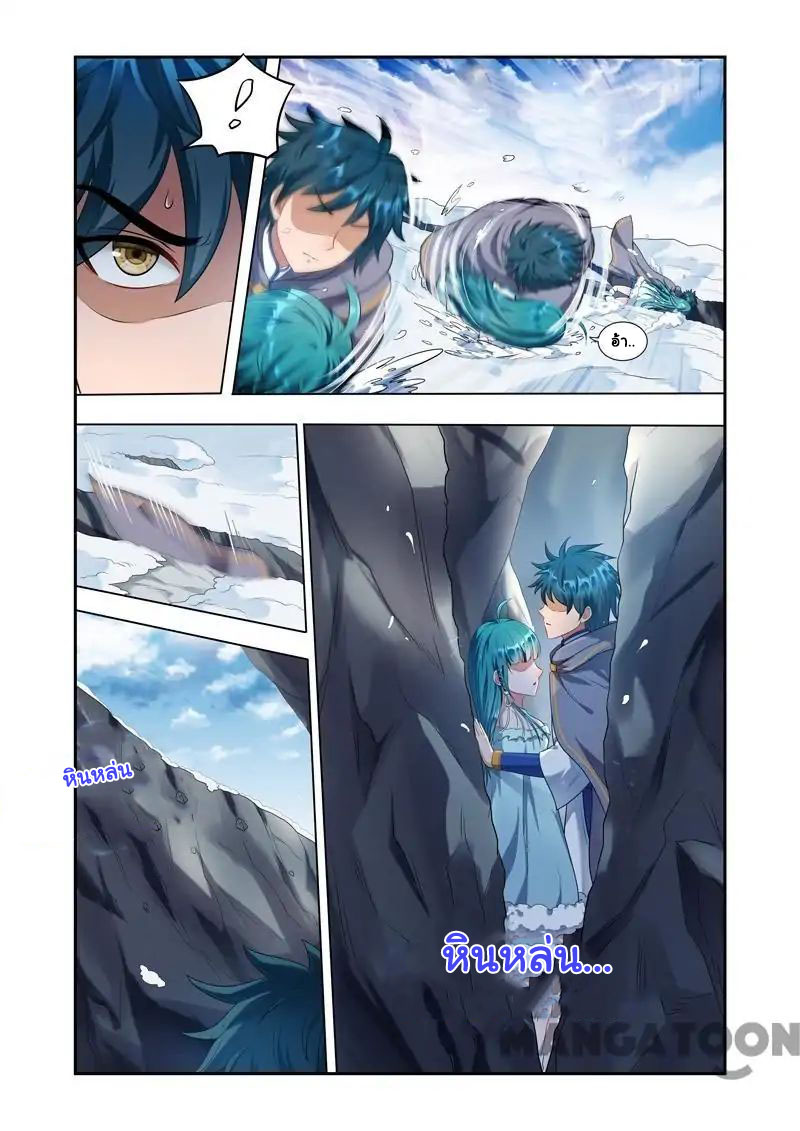 Lord of the Universe ตอนที่ 15 หน้า 8