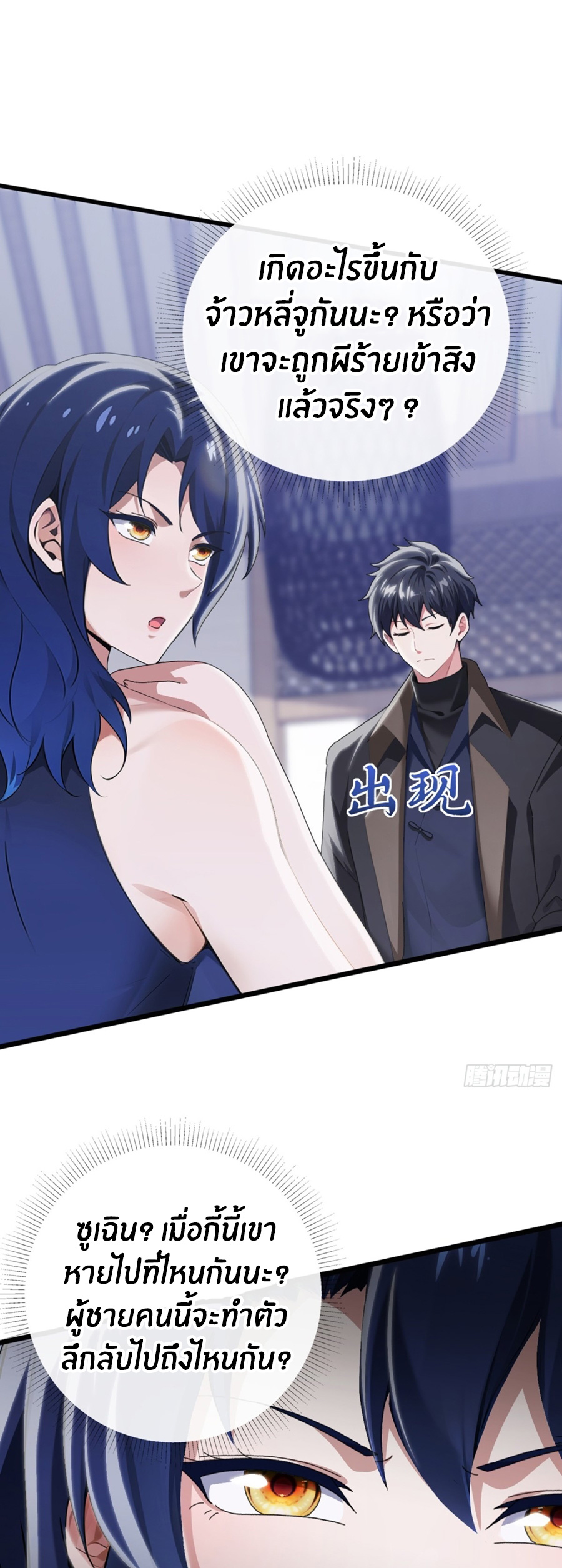 ลงจากภูเขาเพื่อมาเป็นเบ๊ภรรยา ตอนที่ 11 หน้า 20