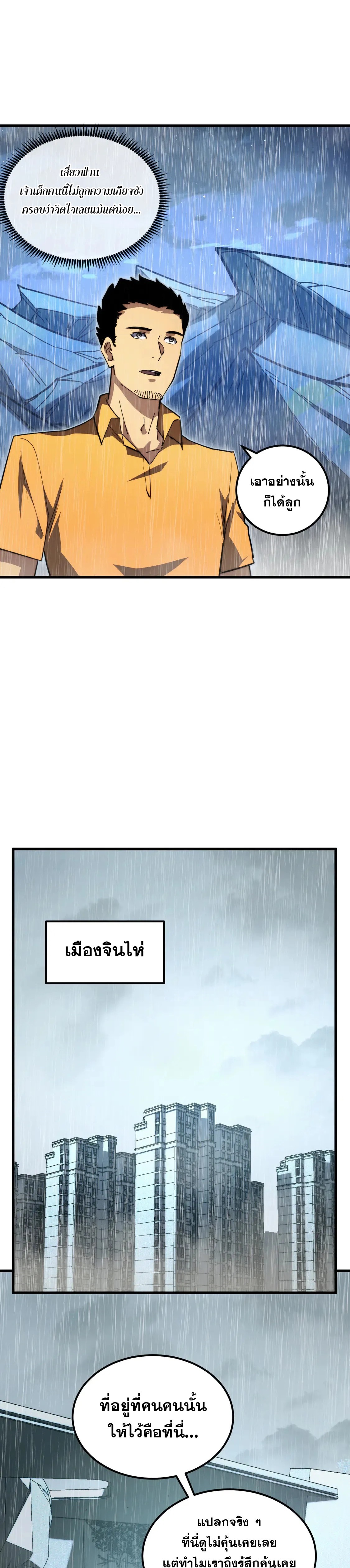 Rise From The Rubble |  เศษซากวันสิ้นโลก ตอนที่ 275 หน้า 11
