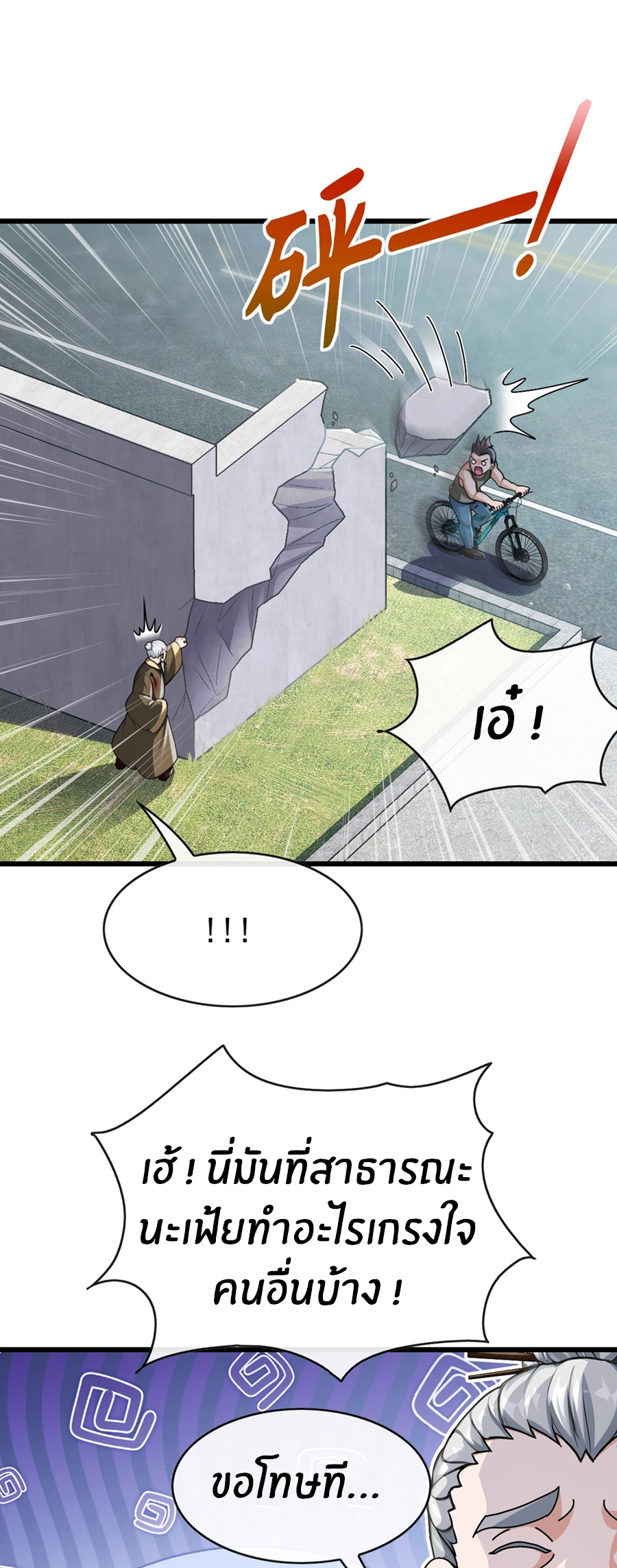 ลงจากภูเขาเพื่อมาเป็นเบ๊ภรรยา ตอนที่ 30 หน้า 19