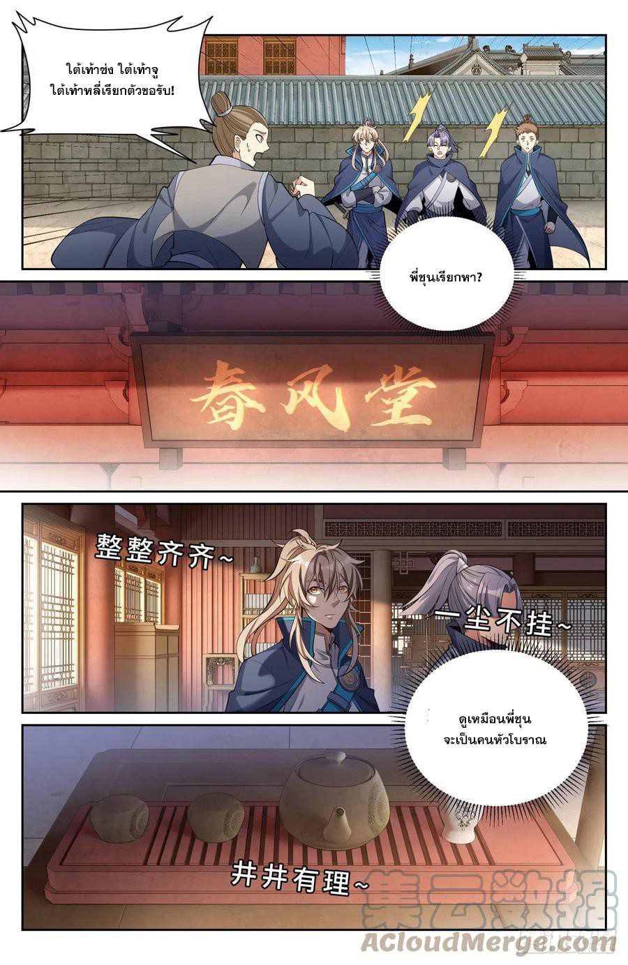 ผู้พิทักษ์รัตติกาล ตอนที่ 84 หน้า 2