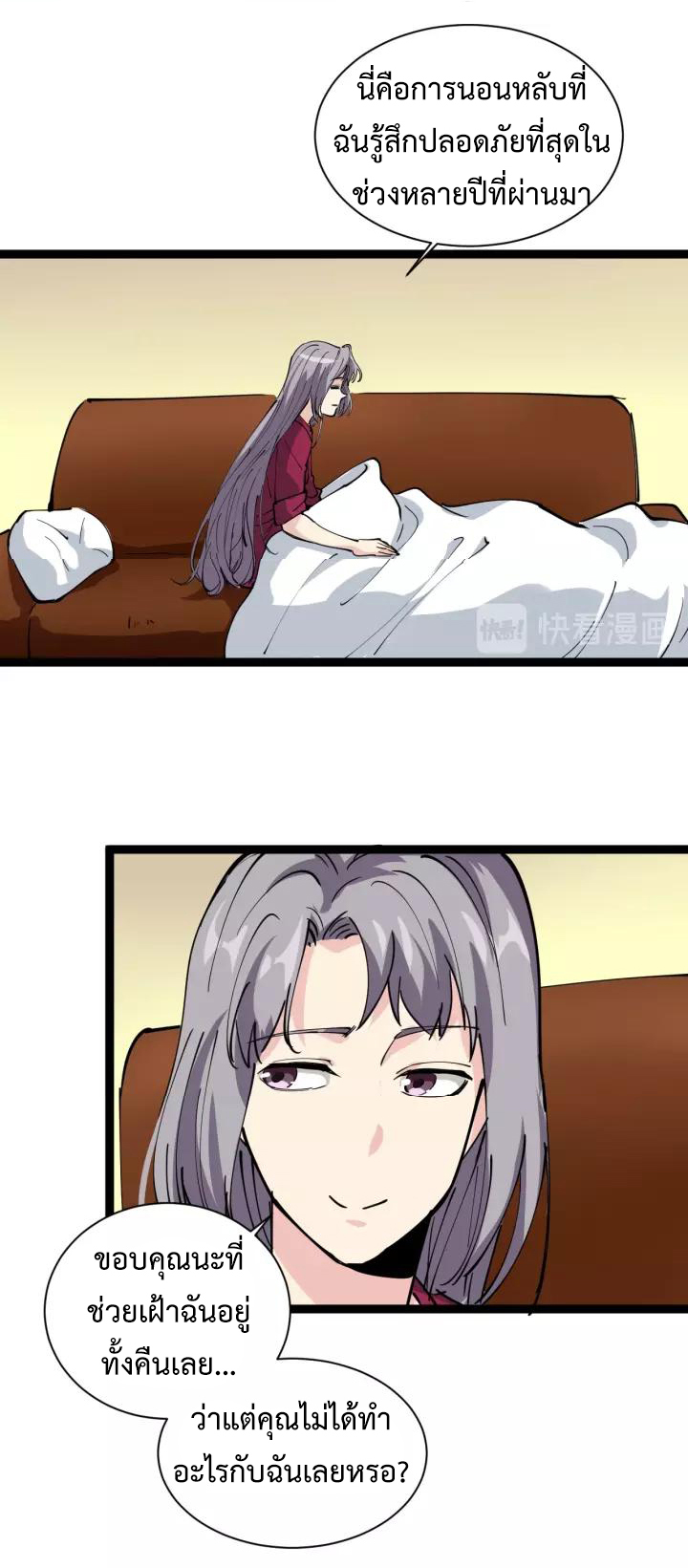 หมอเกรียนเซียนพิษ ตอนที่ 30 หน้า 18
