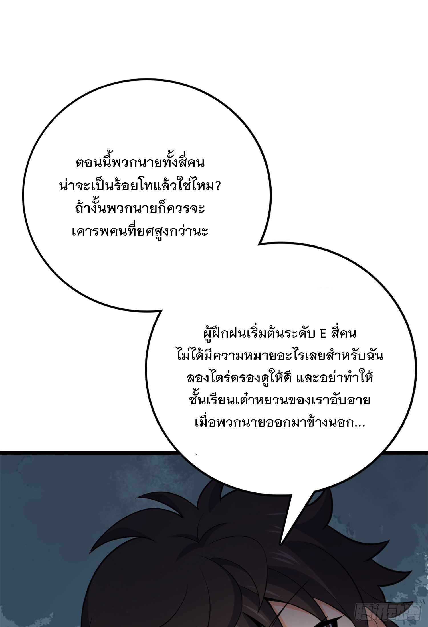 ชีวิตใหม่ของราชาจอมกวน ตอนที่ 61 หน้า 72