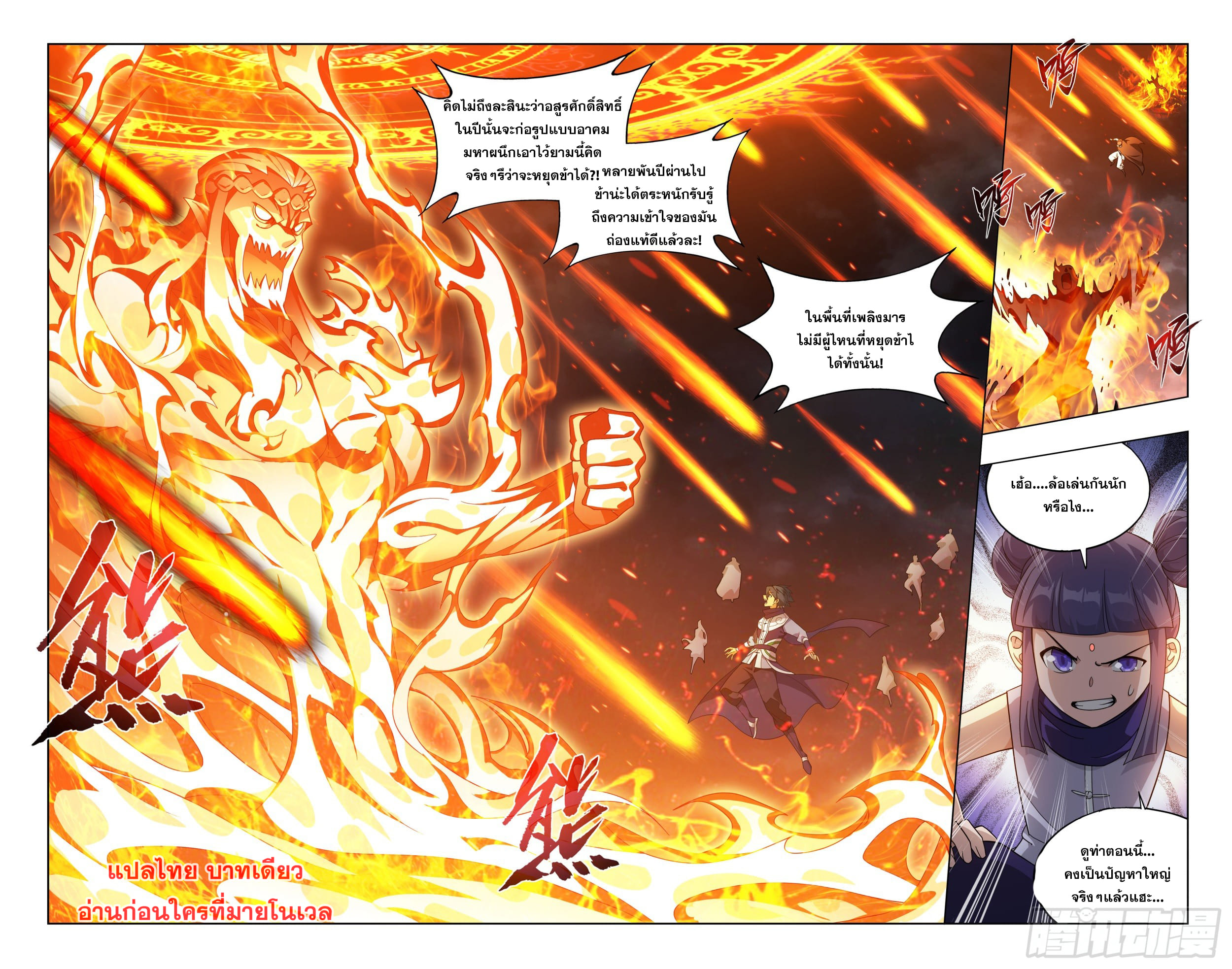 Doupo Cangqiong (ชนจีน) ตอนที่ 132 หน้า 18