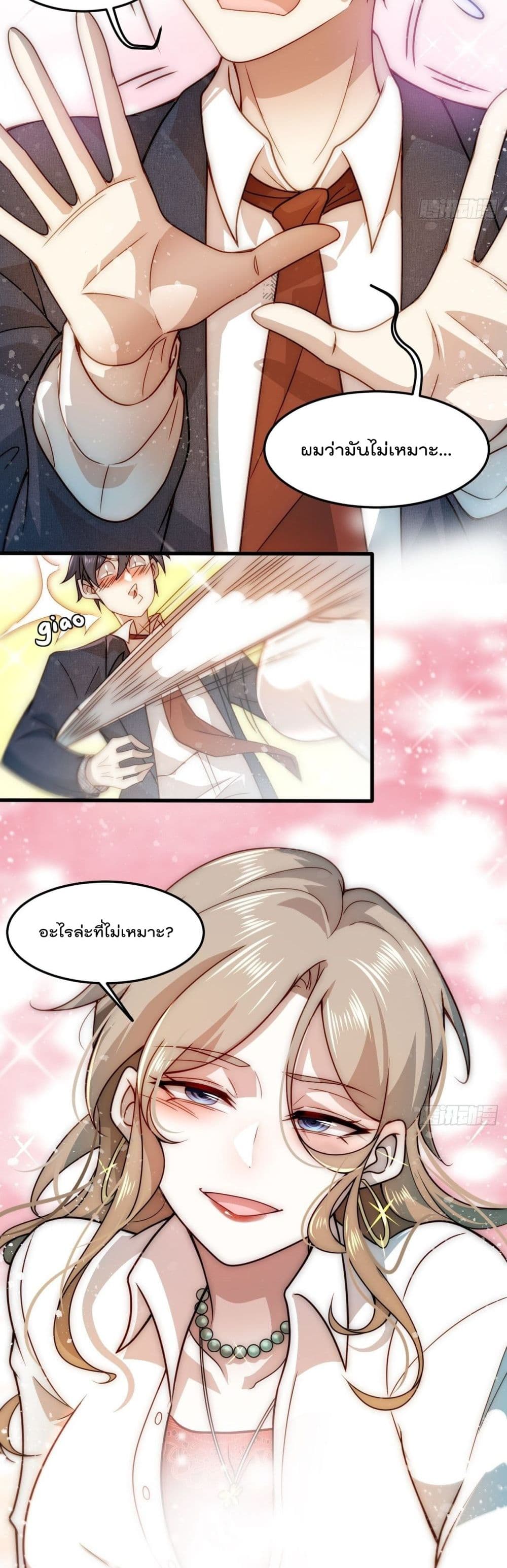 สร้างฮาเร็มด้วยระบบฉายาสุดเทพ ตอนที่ 1 หน้า 38