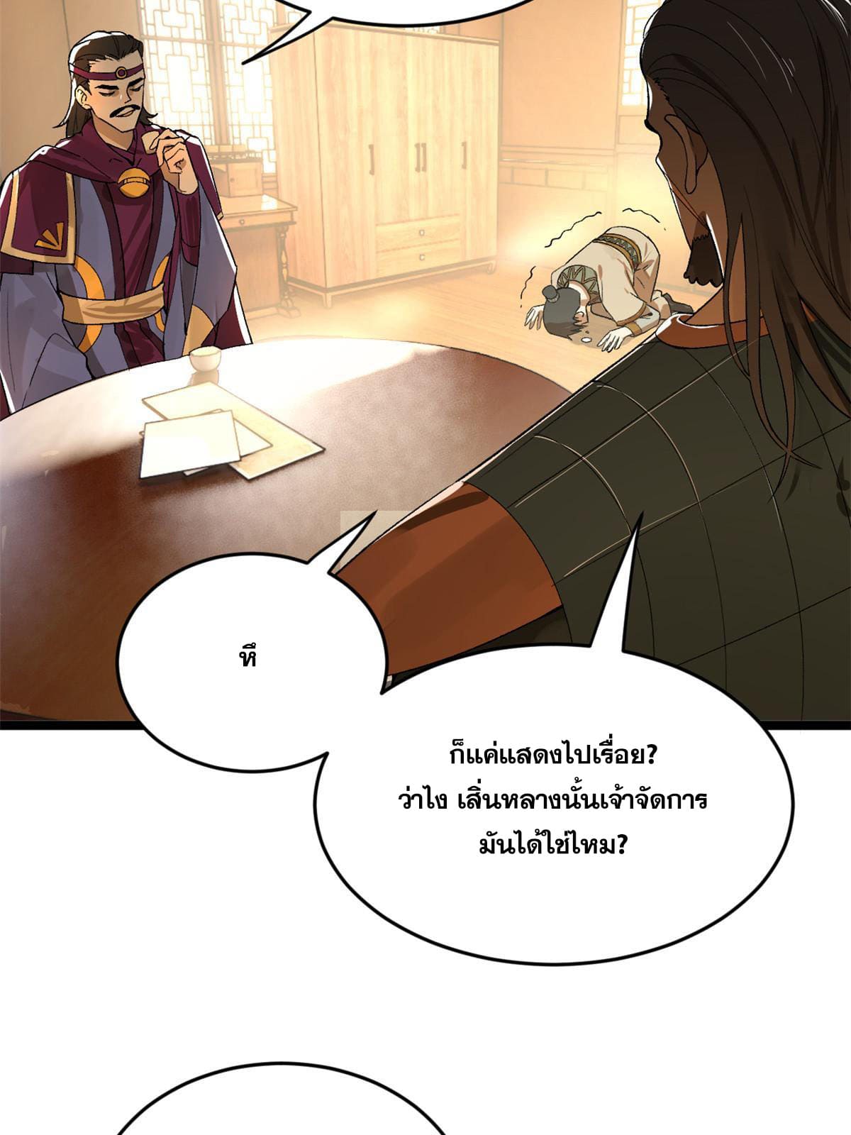 ลูกเขยที่แกร่งสุดในปฐพี (ทันจีน) ตอนที่ 24 หน้า 18