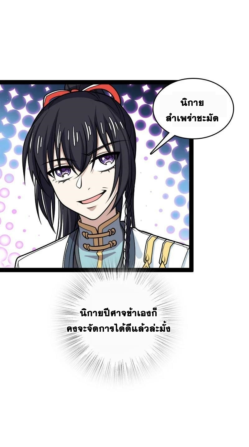 ชีวิตอันสันโดษของจักพรรดิ์หลินเกอ ตอนที่ 187 หน้า 4