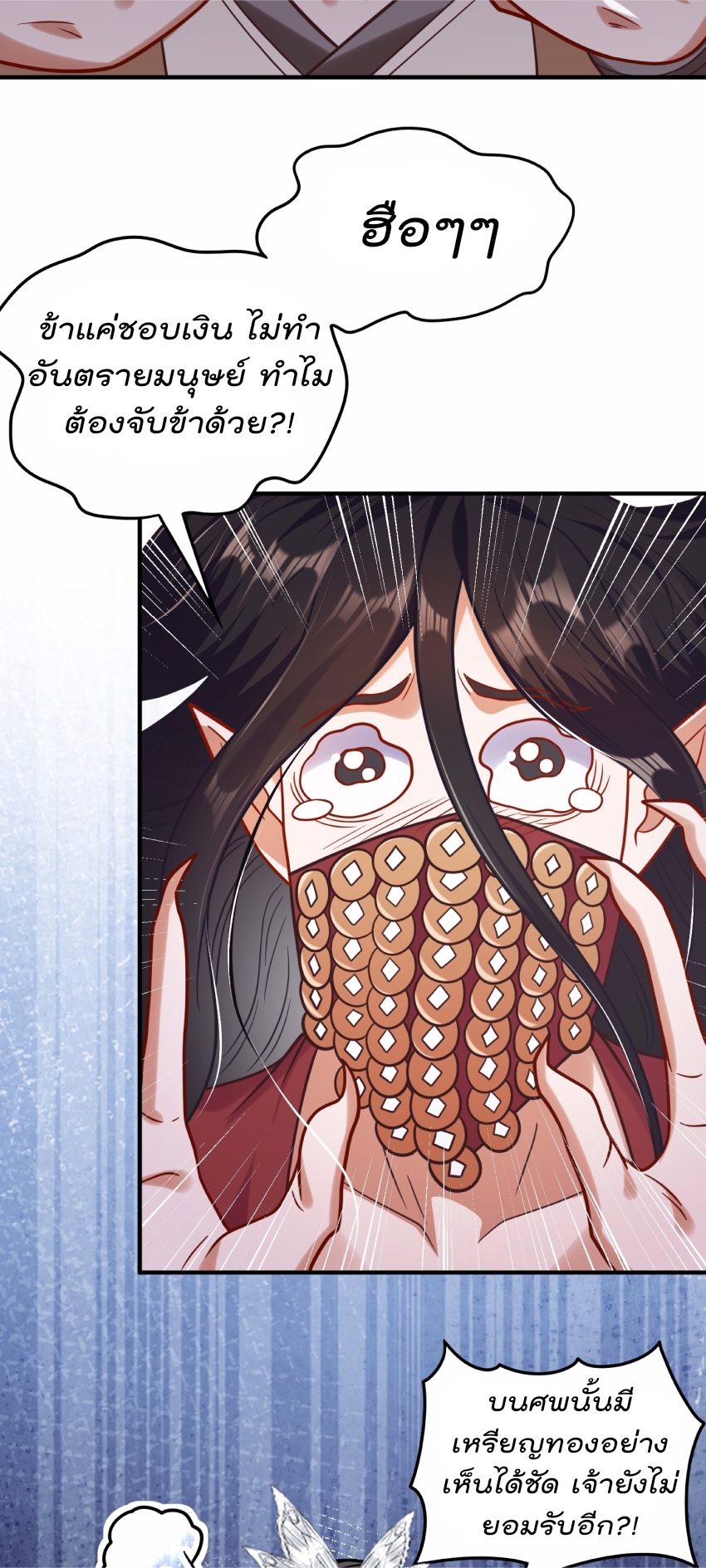 สมบัติทั้งหมดที่ข้าทิ้งไปตอนนี้กลายเป็นผู้หญิงไปซะแล้ว (ชนต้นฉบับ) ตอนที่ 61 หน้า 5