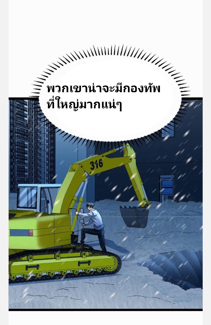 ฉันมีเซฟเฮาว์ในวันโลกาวินาศ ตอนที่ 58 หน้า 10