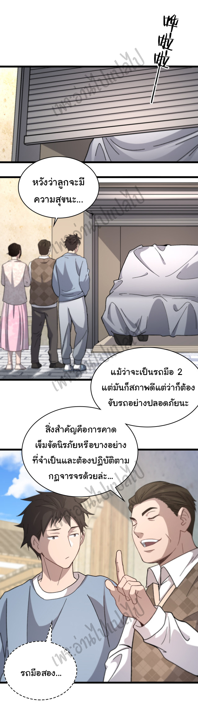 สุดยอดระบบของหมอหลิงหรัน ตอนที่ 46 หน้า 8