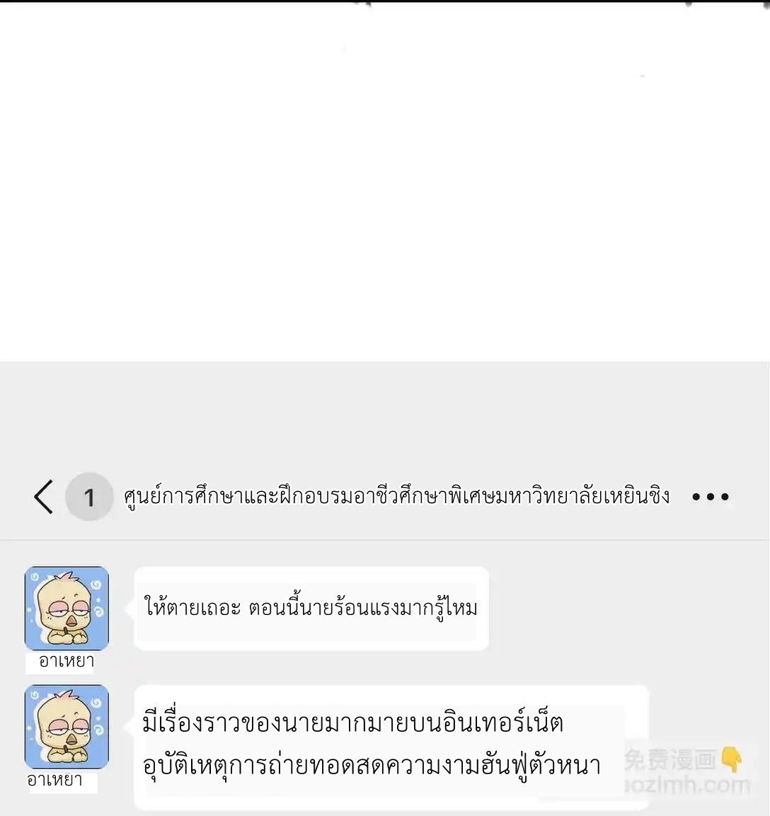 Travel through the world of cultivation, but you can connect to the Internet (ซีซั่น1) ตอนที่ 12 หน้า 8