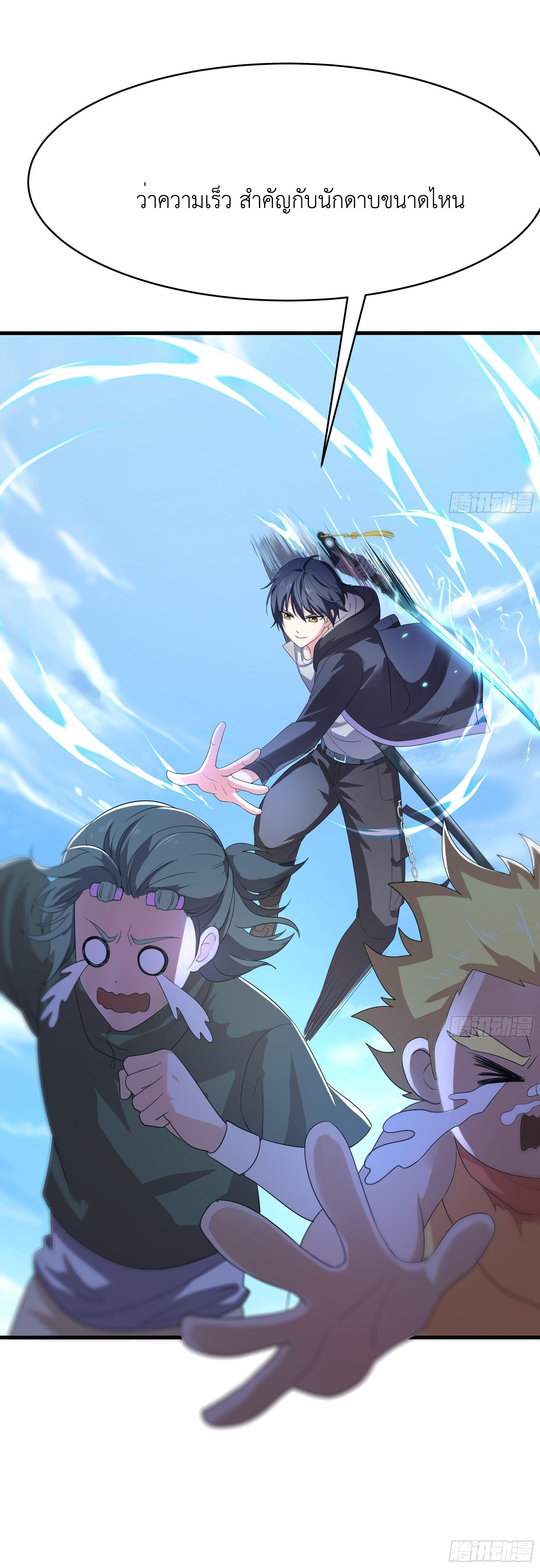 King of Hell ราชาแห่งยมโลก ตอนที่ 6 หน้า 43