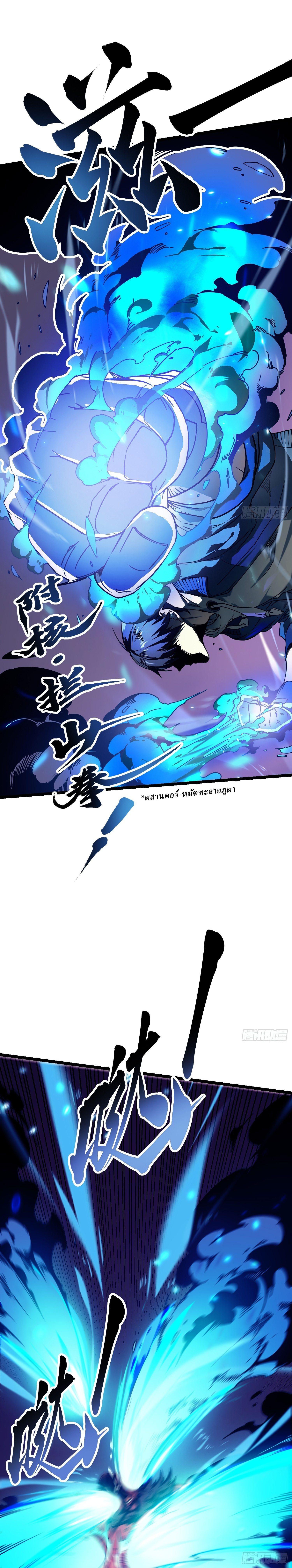 Martial Evolution: Start by Awakening the King of Monsters ตอนที่ 4 หน้า 19