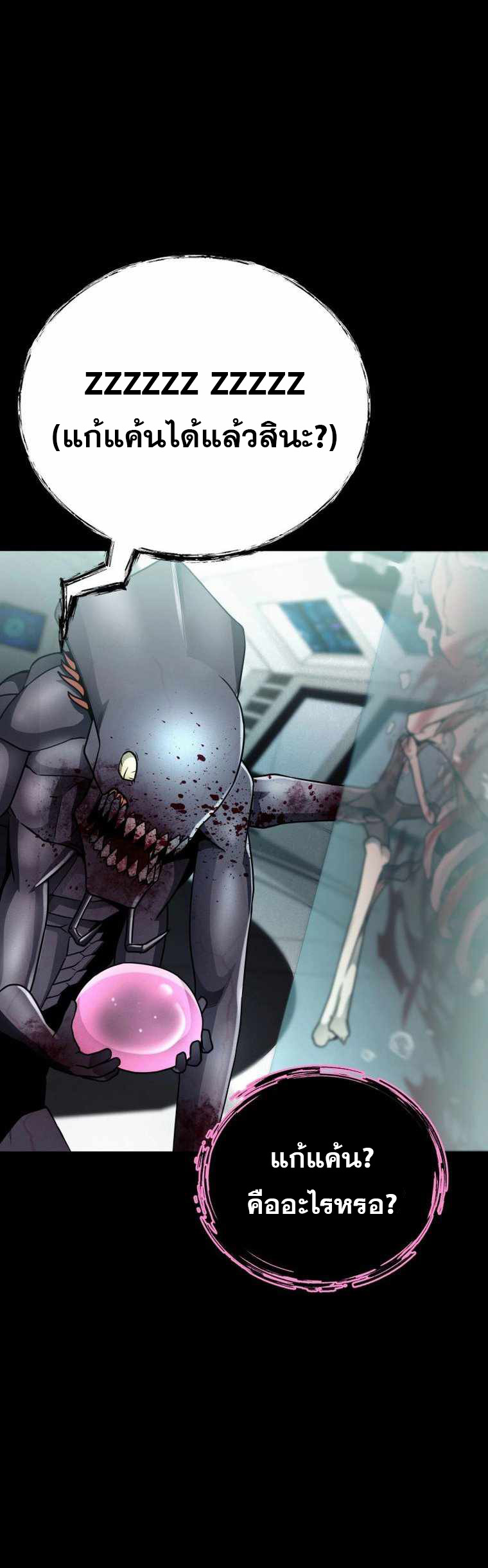 ฉันกลายเป็นสัตว์ประหลาดต่างดาวที่เติบโตได้ ตอนที่ 17 หน้า 48