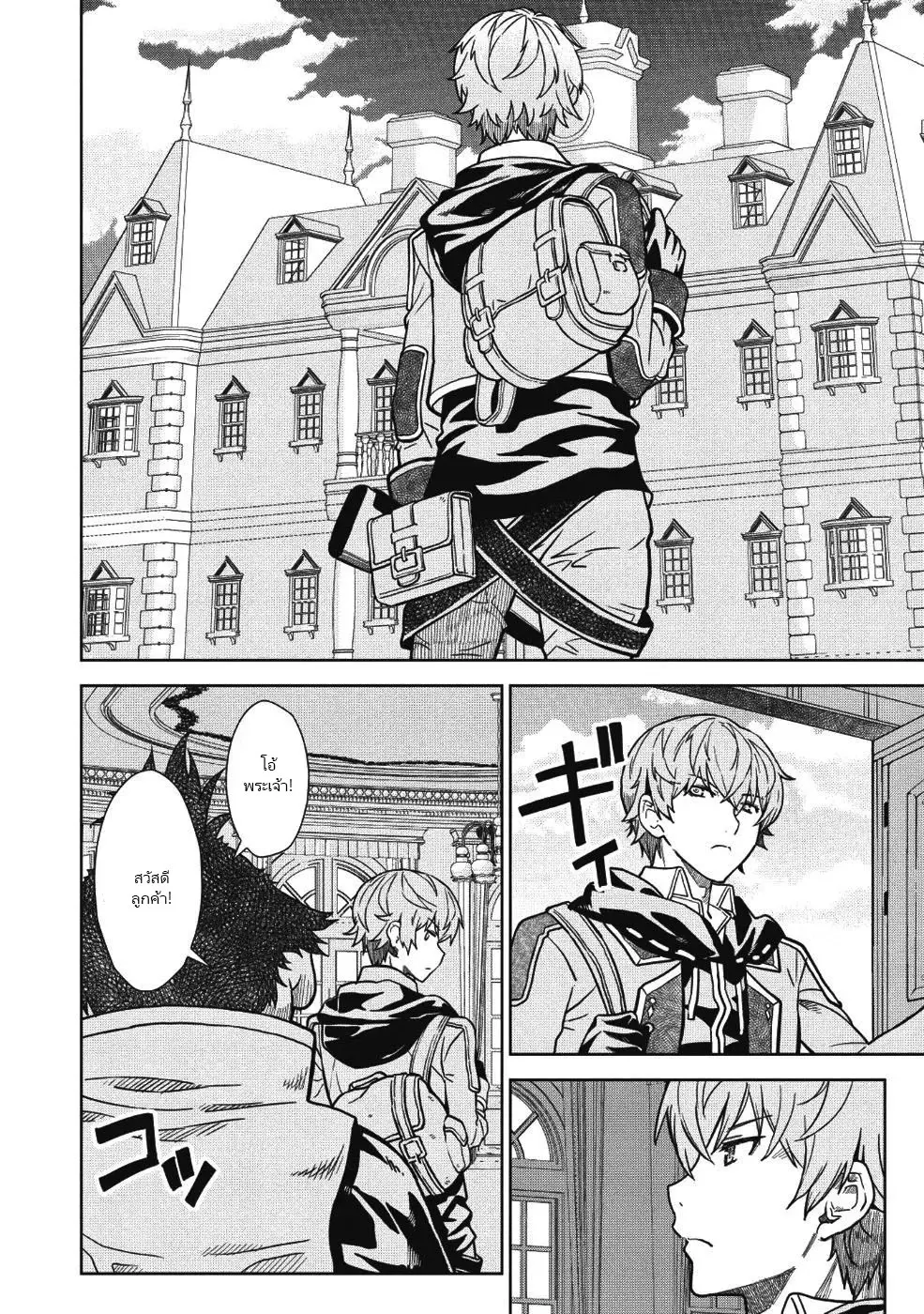 ยิงทะลุโลกที่แตกต่างด้วยดวงตาและกระสุนวิเศษ!  Magan to Dangan o Tsukatte Isekai o Buchinuku! ตอนที่ 2 หน้า 8