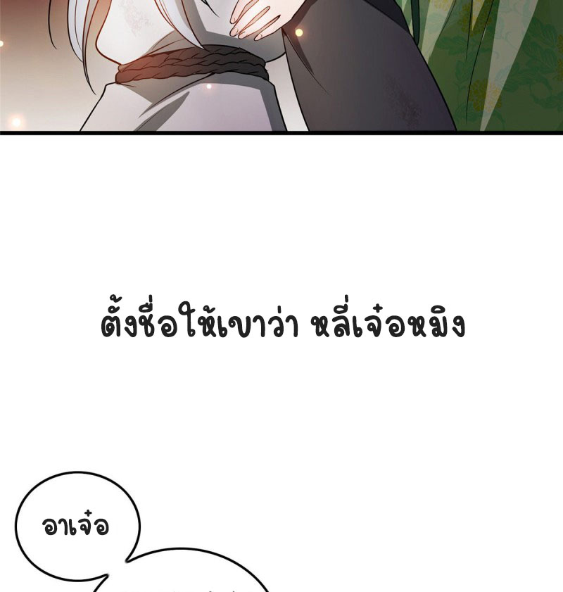 ปิ๊งรักทรราชจอมลวง ตอนที่ 1 หน้า 16