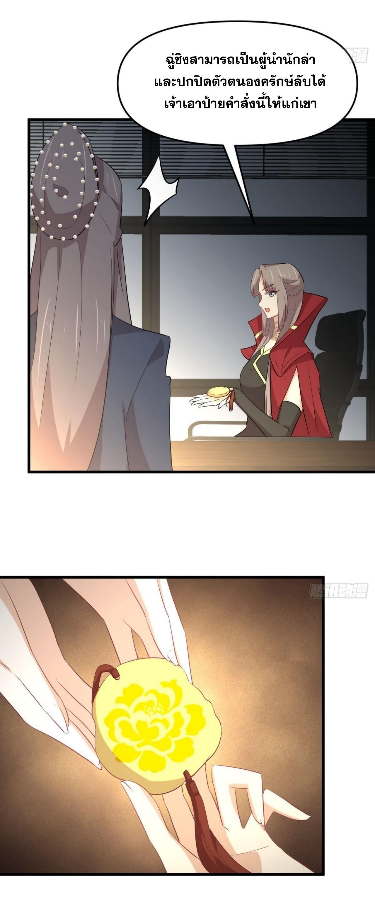 Immortal Swordsman in The Reverse World ข้าเซียนกระบี่ไม่เกาะสตรี ตอนที่ 318 หน้า 13